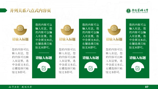 绿金配色安徽医科大学通用PPT模板