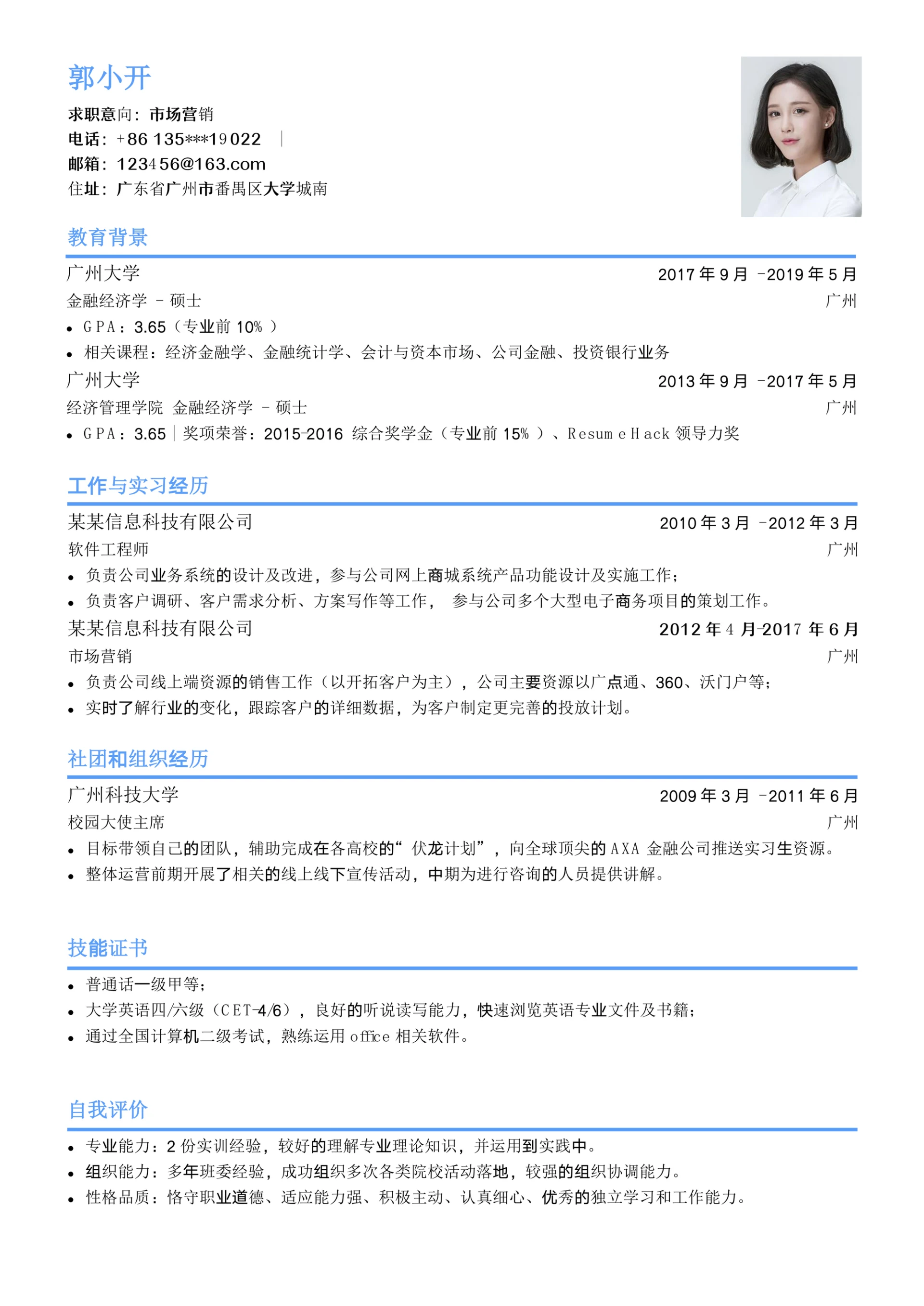 简约标准大学生求职简历市场营销岗