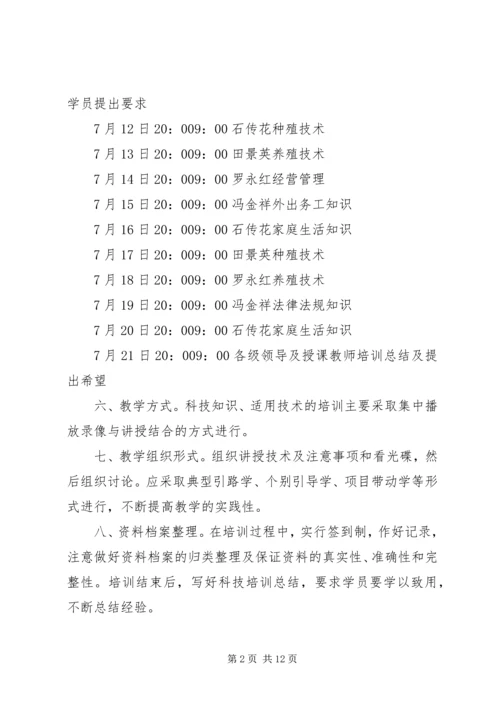 村科技工作计划3篇.docx