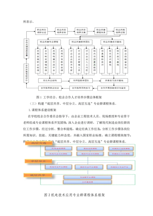 机电专业群建设专项方案.docx