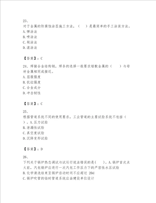 2023年一级建造师《实务-机电工程》考试题库（实用）word版