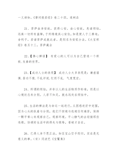 老人言名言禅意生活(精选96句).docx