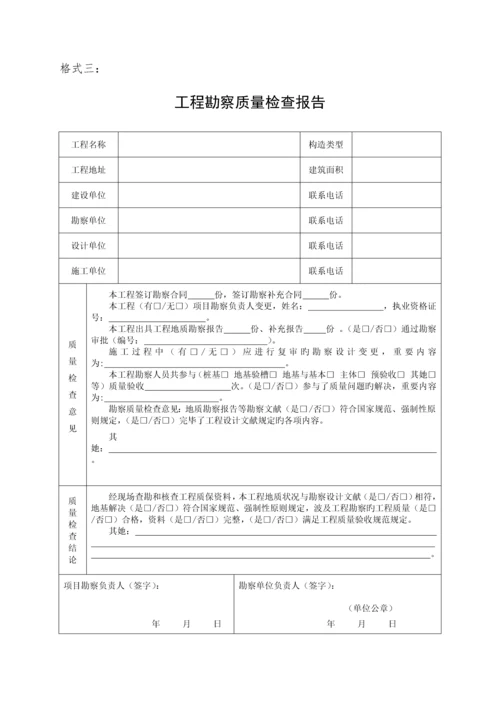 关键工程竣工统一验收条件齐备资料一览表及部分格式.docx