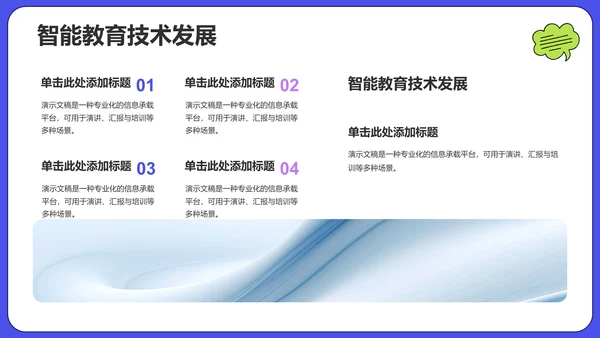 蓝色插画风学术汇报PPT主题
