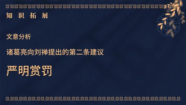 蓝色中国风教学课件出师表PPT模板