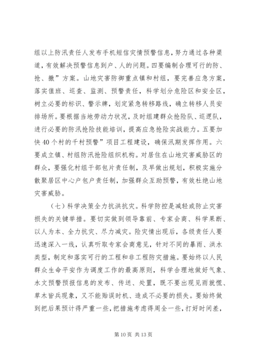 副县长在防汛工作大会发言.docx