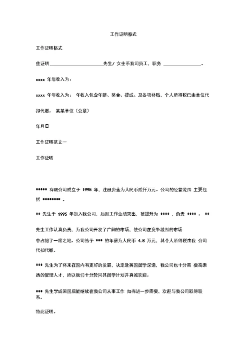 工作证明格式