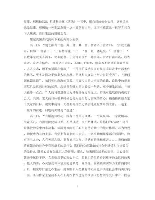 2023年读活法心得_活法的读书心得范文.docx