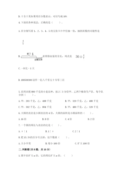 2022人教版六年级上册数学期末卷（轻巧夺冠）.docx