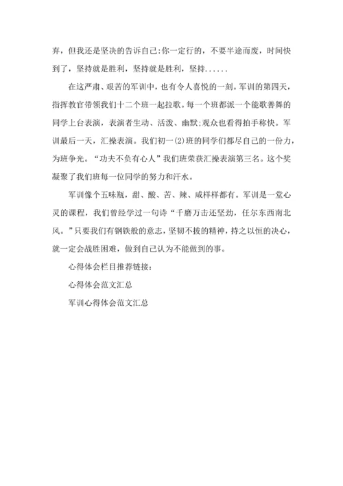 初中生军训心得体会范文（一）.docx