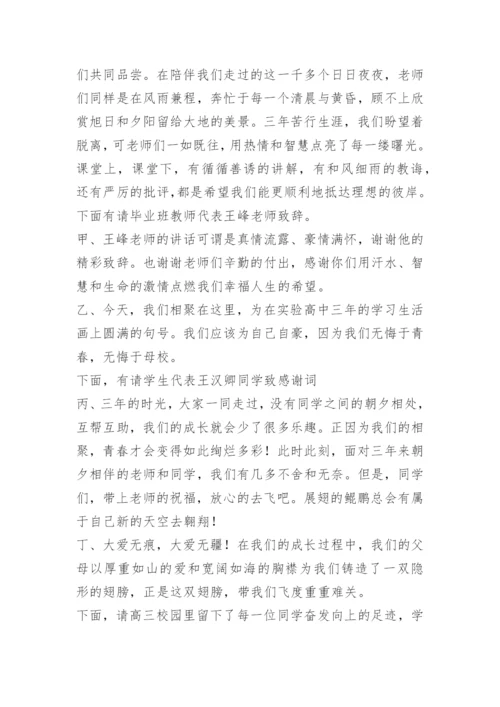 高三毕业典礼主持词开场白和结束语精选.docx