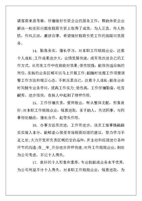 2022年工作人员评语
