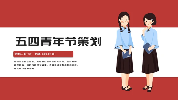 五四青年节策划通用PPT模板
