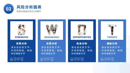 SWOT风险分析图表数据报表PPT模版