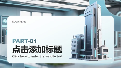 蓝色科技风企业组织架构介绍PPT模板