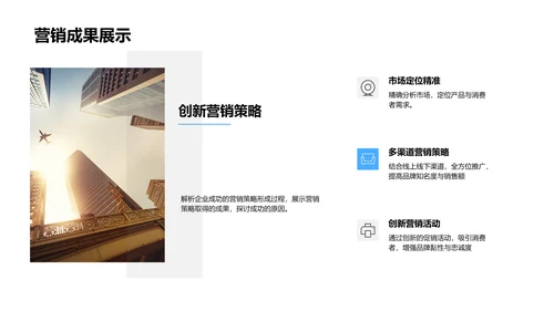 营销策略解析报告PPT模板