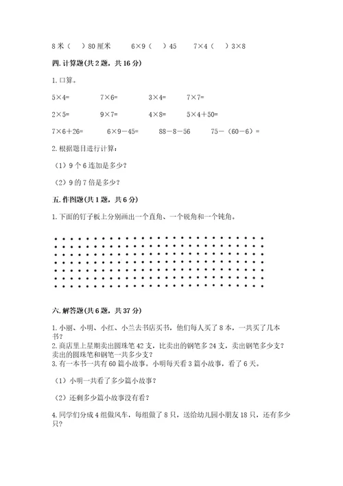 二年级上册数学期末测试卷实用