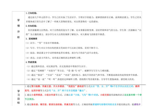 【新教材】统编版一上单元整理课 语文园地五 教学设计