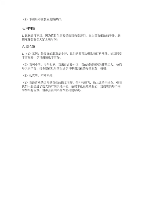 2022部编版二年级上册道德与法治期中测试卷及参考答案突破训练