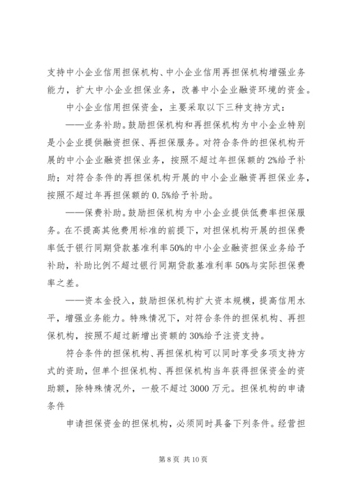 在行政管理事项中使用信用记录和信用报告暂行办法 (3).docx