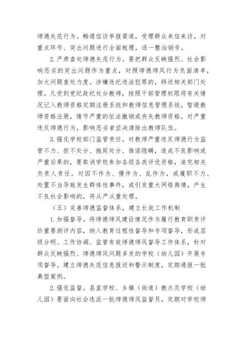 2023师德师风建设工作方案(精选7篇).docx