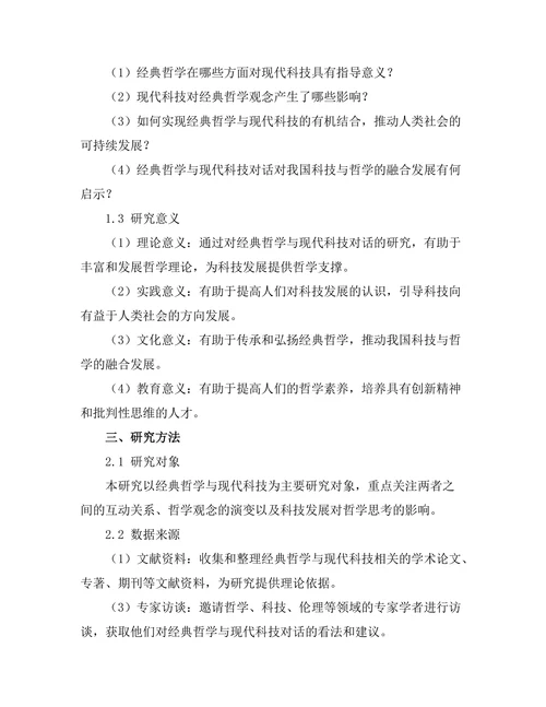 经典哲学与现代科技的对话