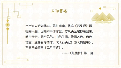红楼梦欣赏阅读解析通用PPT模板