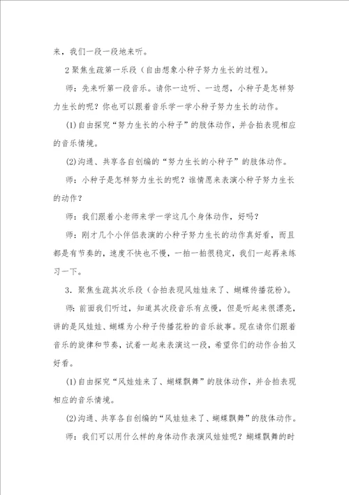 努力生长的小种子中班