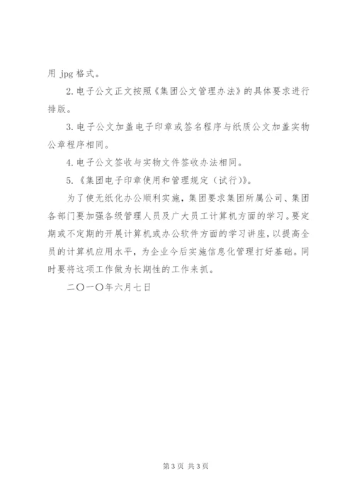 XX县区环境保护局无纸化办公实施方案.docx