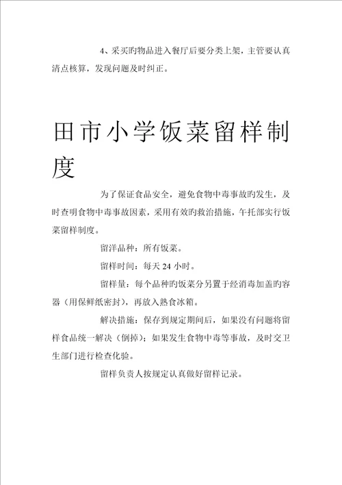炊事员岗位职责