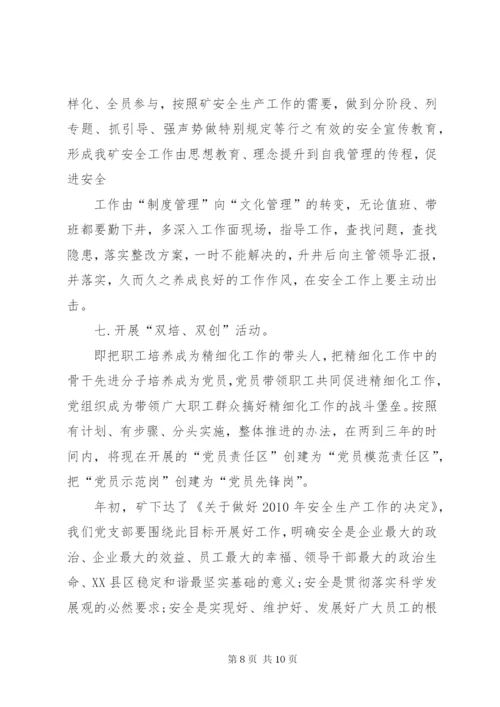 如何发挥党员在安全生产中的作用(精).docx