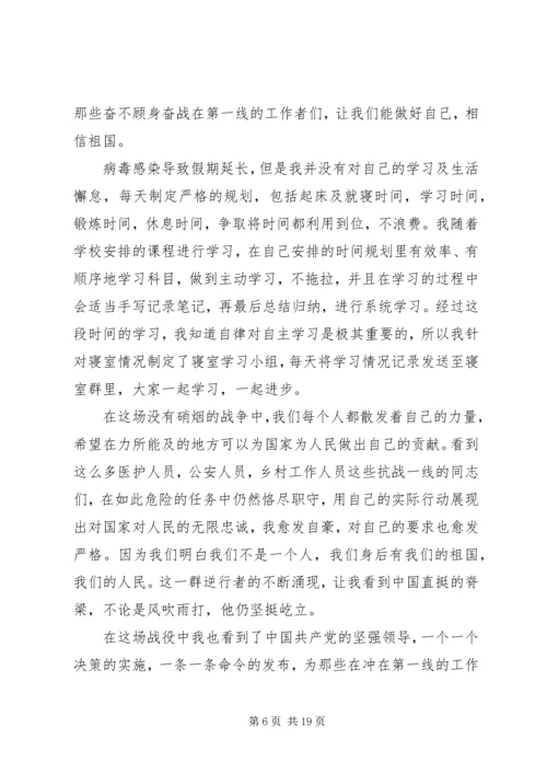 最新20XX年思想汇报7篇.docx