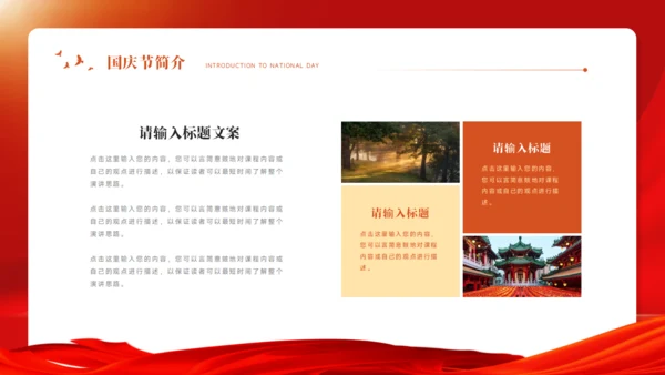 国庆节PPT模板