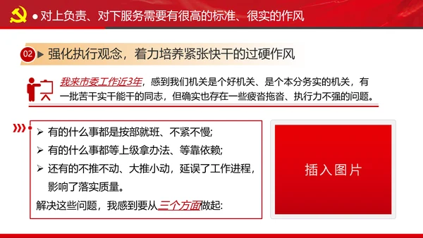 坚持对上负责与对下服务专题党课党政ppt