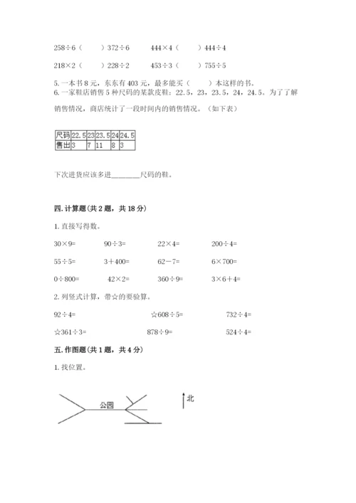 人教版三年级下册数学期中测试卷含答案【最新】.docx