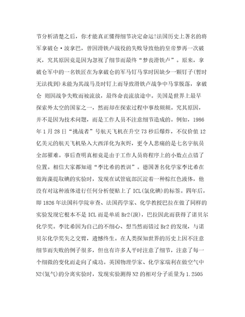 细节高考满分作文