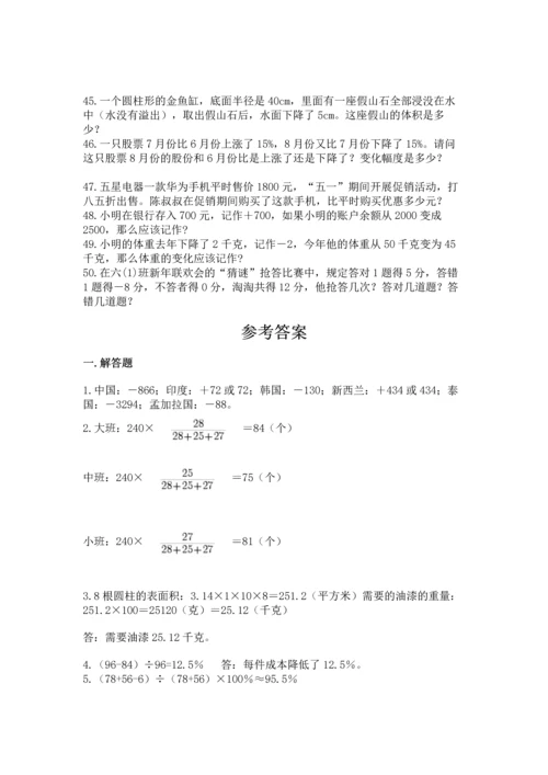 六年级小升初数学应用题50道含完整答案（全优）.docx