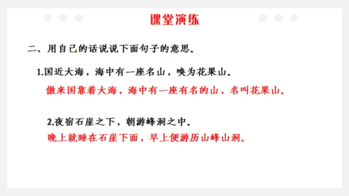 猴王出世课文导读剪纸猴通用PPT模板