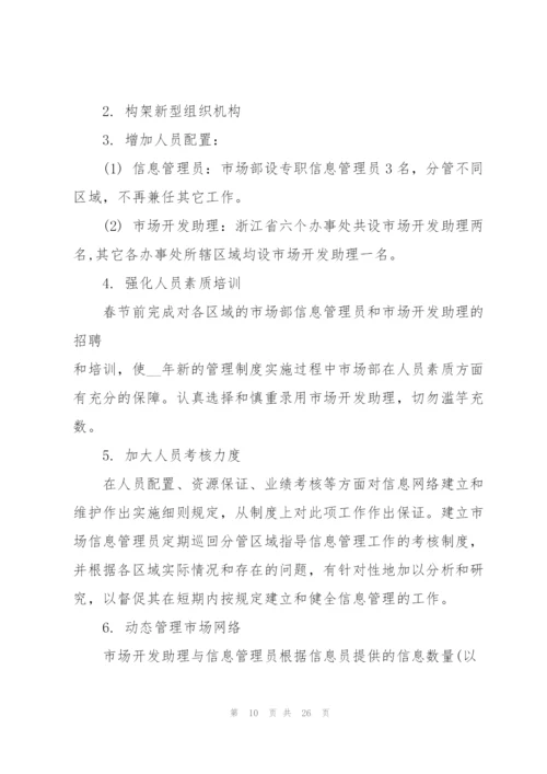 企业市场部工作计划范文10篇.docx