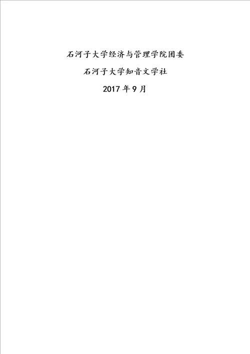 2017年三下乡调研资料报告材料