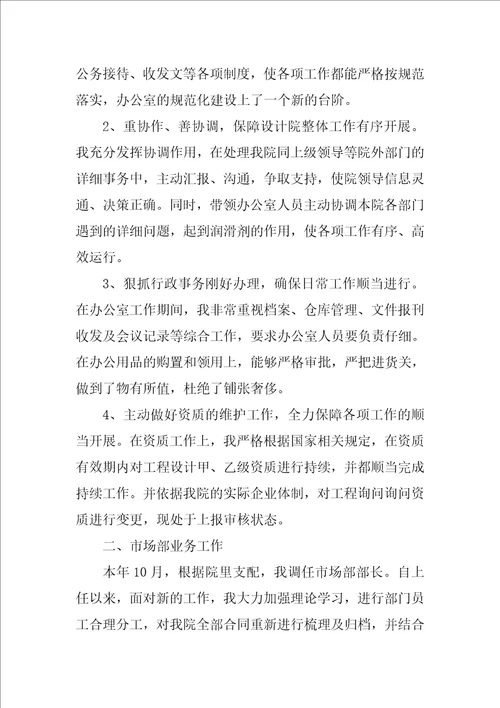 办公室主任年终工作总结及明年工作计划