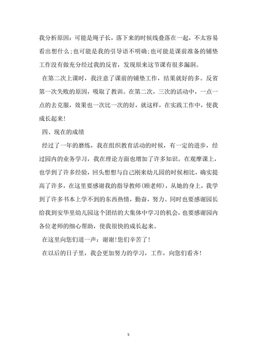 幼儿园师德师风自查报告通用版