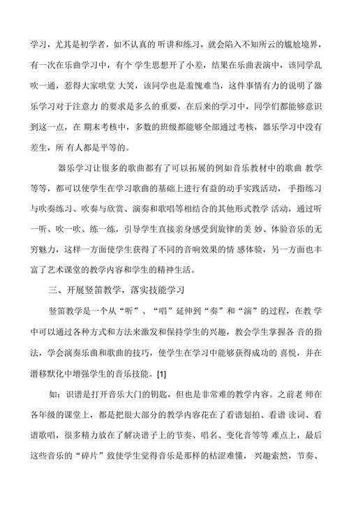 论器乐技能进课堂的重要性