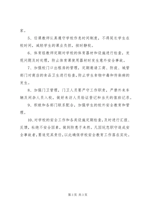 新农乡中心校安全周工作计划.docx