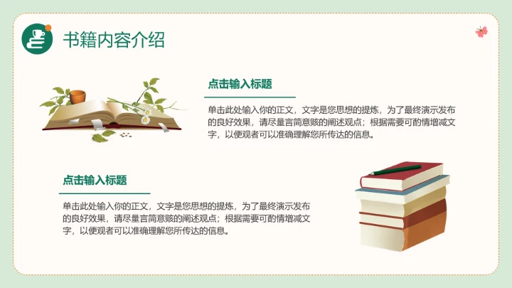 绿色简约中小学生读书分享会阅读分享好书推荐PPT模版