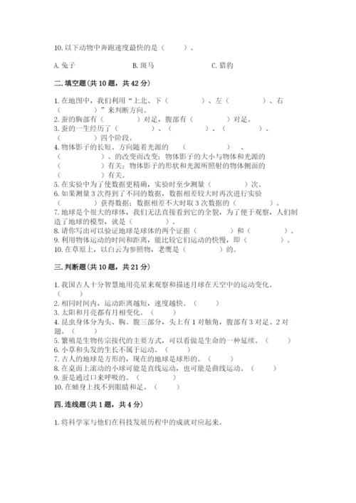 教科版三年级下册科学期末测试卷附答案【巩固】.docx