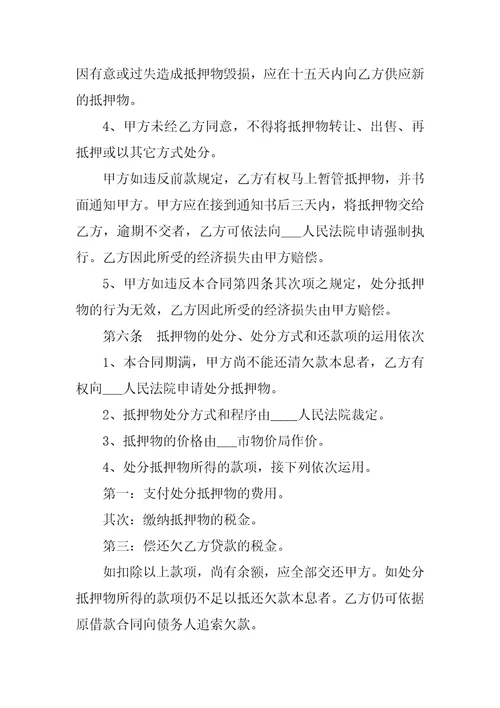 车辆抵押借款合同简单范本