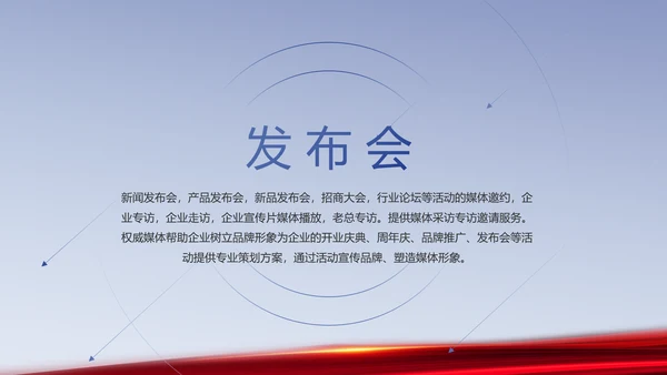 党政机关政府部门新闻发布会PPT