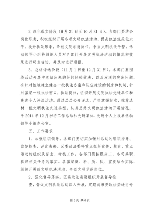 践行价值观文明我先行活动方案.docx