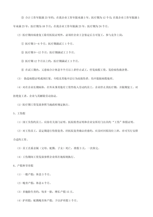 公司员工请假制度及表格.docx